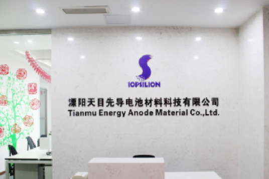 溧陽天目先導(dǎo)電池材料科技有限公司
