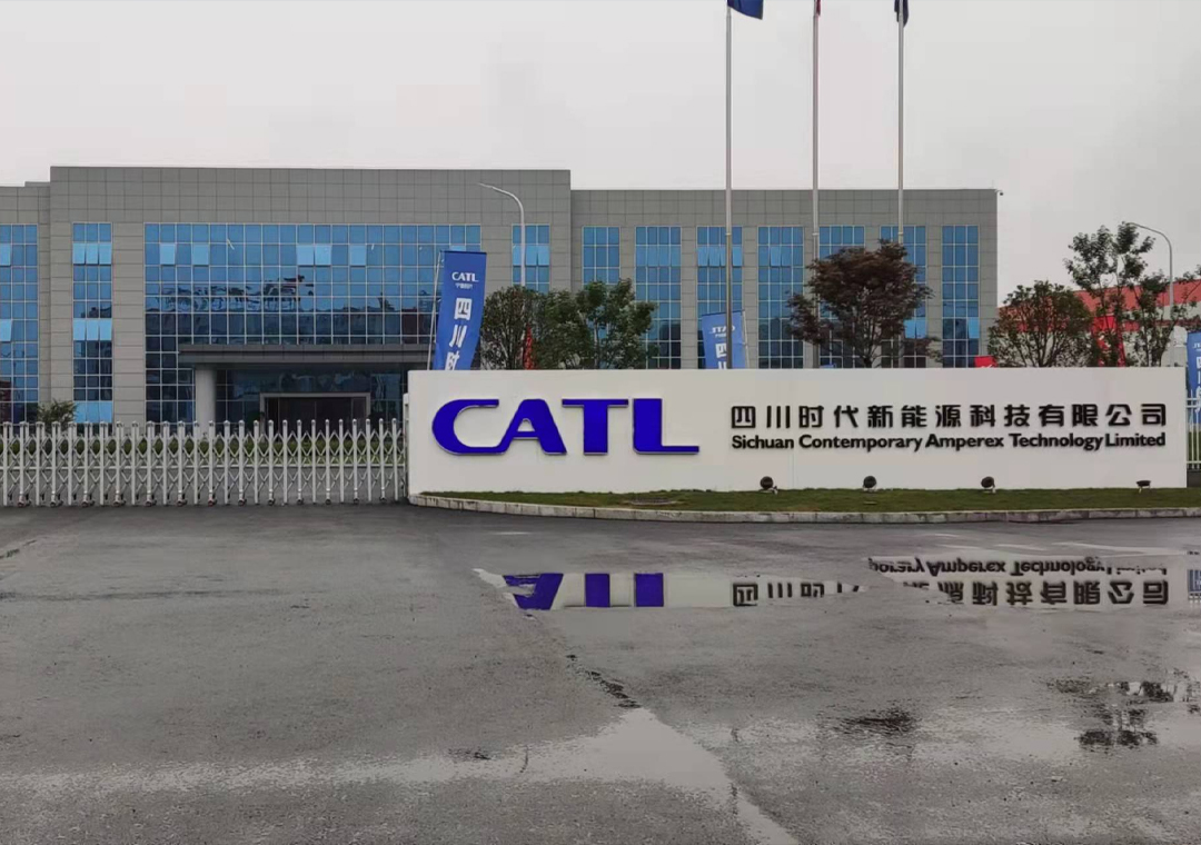 四川時代新能源科技有限公司